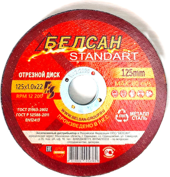 Набор отрезных дисков Belsan 6.23.0386 - фото