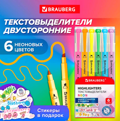Набор маркеров Brauberg Neon двусторонний / 152517