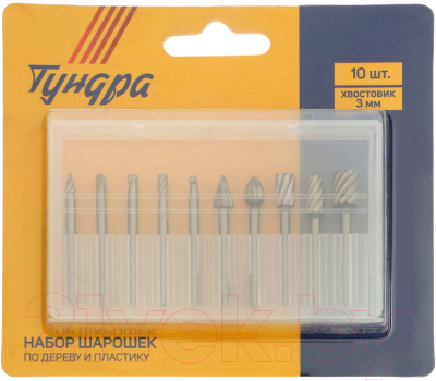 Набор борфрез Tundra 9846408