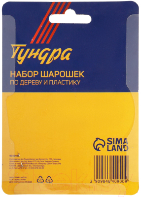 Набор борфрез Tundra 9846409