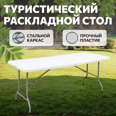 Стол складной National Tree Company СТ-1 / DS-796 (белый)