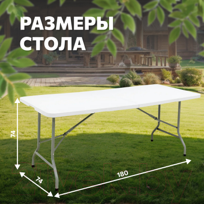 Стол складной National Tree Company СТ-1 / DS-796 (белый)