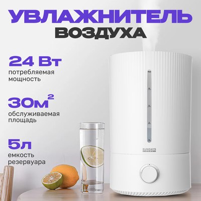 Ультразвуковой увлажнитель воздуха Sundays Home BZT-115 - фото