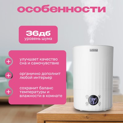 Ультразвуковой увлажнитель воздуха Sundays Home BZT-224S
