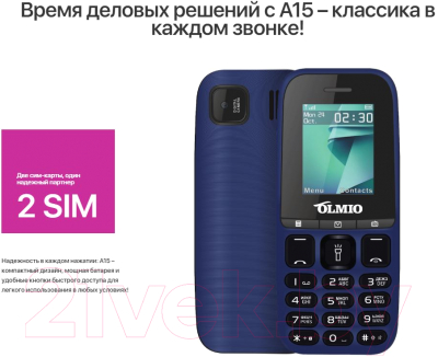 Мобильный телефон Olmio A15 / 043768