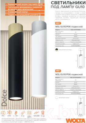 Потолочный светильник Wolta WSL-GU10/P06BG