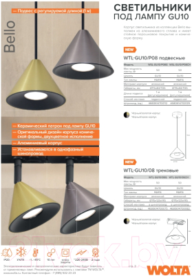 Потолочный светильник Wolta WSL-GU10/P08CH