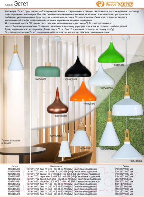 Потолочный светильник Элетех Эстет 9904 НСБ 01-60-196 / 1005405386