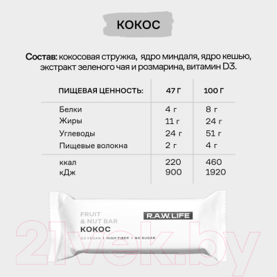 Энергетические батончики R.A.W. Life Кокос