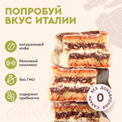 Набор протеиновых пирожных ProteinRex Тирамису