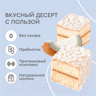 Набор протеиновых пирожных ProteinRex Ламингтон молочный