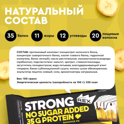 Набор протеиновых батончиков ProteinRex 35% Баннофи пай