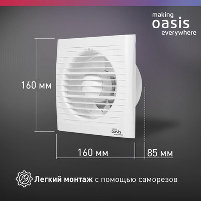 Вентилятор накладной Oasis Modern 100/90