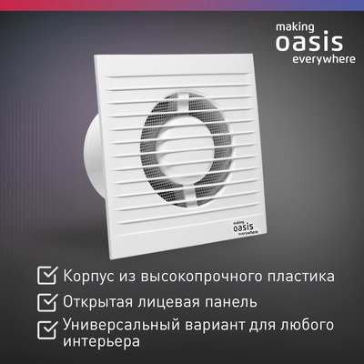 Вентилятор накладной Oasis Modern 100/90