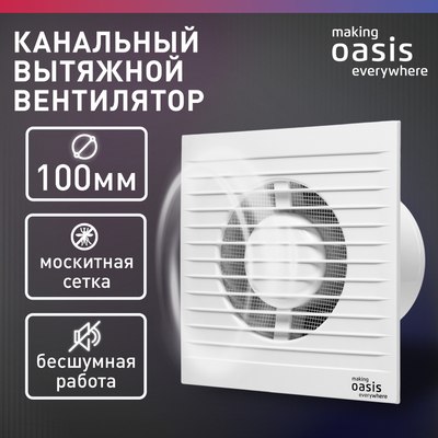 Вентилятор накладной Oasis Modern 100/90