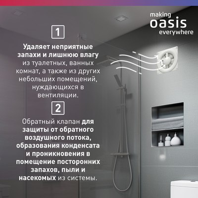 Вентилятор накладной Oasis Modern 125/140