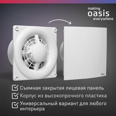 Вентилятор накладной Oasis Modern 125/140