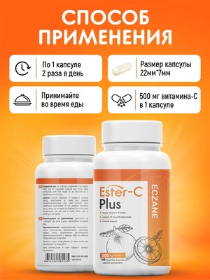 Витамин Eczane Ester-C Plus / ND-4668