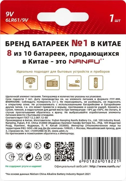 Батарейка Nanfu 9V 6LR61 1B