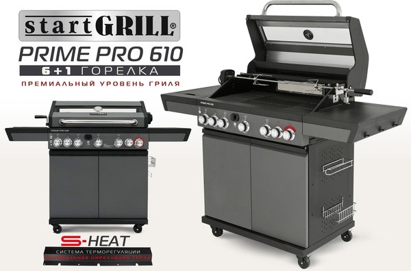 Газовый гриль Start Grill 6+1 / PRIME-PRO-610 