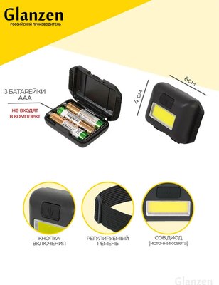 Фонарь Glanzen UFL-0080-A001