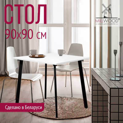 Обеденный стол Millwood Шанхай Л18 90x90