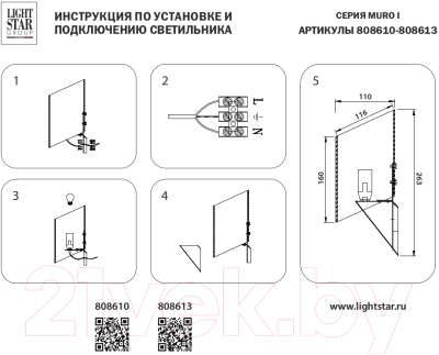 Бра Lightstar Muro 808610