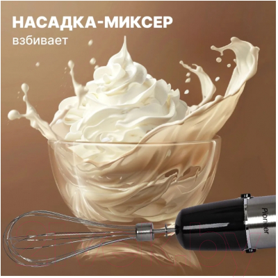 Блендер погружной Pioneer HB252S