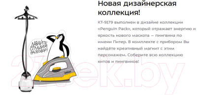 Отпариватель Kitfort КТ-9179