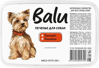 Лакомство для собак BaLu Печенье для всех пород с кальцием и коллагеном - фото