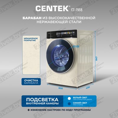 Стирально-сушильная машина Centek CT-1968 (бежевый)
