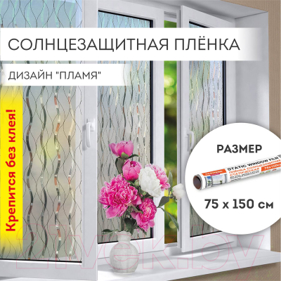 Пленка самоклеящаяся Daswerk Пламя / 608592