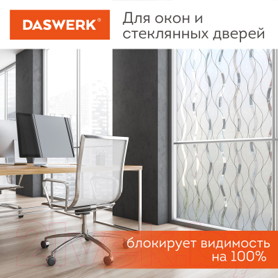Пленка самоклеящаяся Daswerk Пламя / 608592