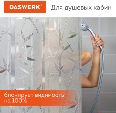 Пленка самоклеящаяся Daswerk Бамбук / 608579