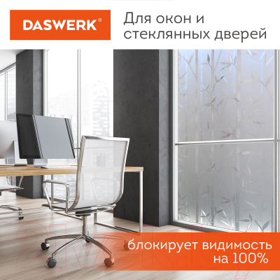 Пленка самоклеящаяся Daswerk Бамбук / 608579
