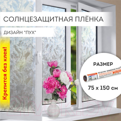 Пленка самоклеящаяся Daswerk Пух / 608590