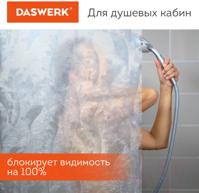 Пленка самоклеящаяся Daswerk Пух / 608590