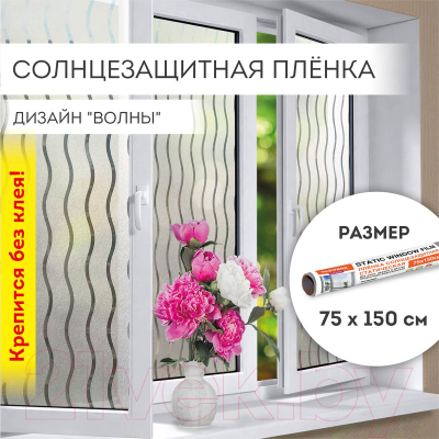 Пленка самоклеящаяся Daswerk Волны / 608591