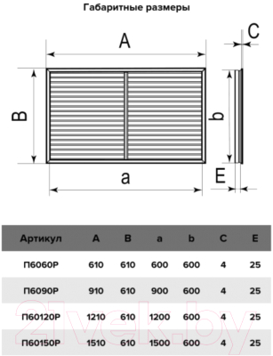 Решетка вентиляционная Ventale 1200x600