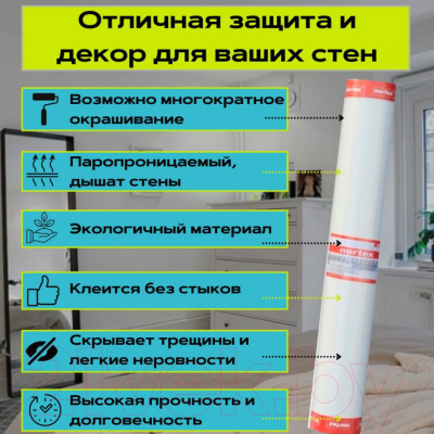 Стеклохолст Nortex Deco U40