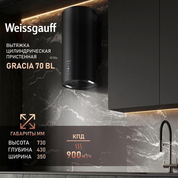 Вытяжка коробчатая Weissgauff Gracia 70 BL