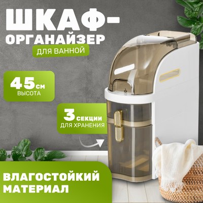 Шкаф-органайзер для ванной Saniteco TPP1001-3 - фото