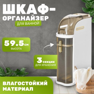 Шкаф-органайзер для ванной Saniteco TPP1001-3S - фото