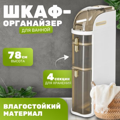 Шкаф-органайзер для ванной Saniteco TPP1001-3H - фото