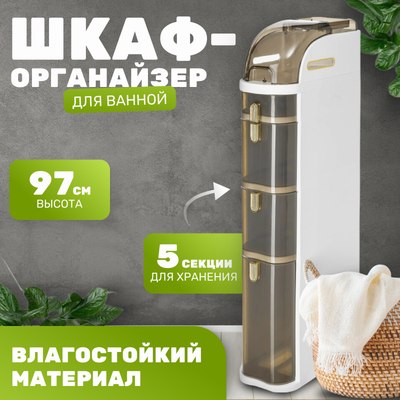 Шкаф-органайзер для ванной Saniteco TPP1001-4 - фото