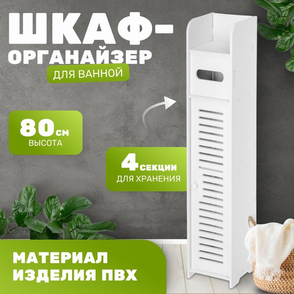 Шкаф-органайзер для ванной Saniteco TPP1002 - фото