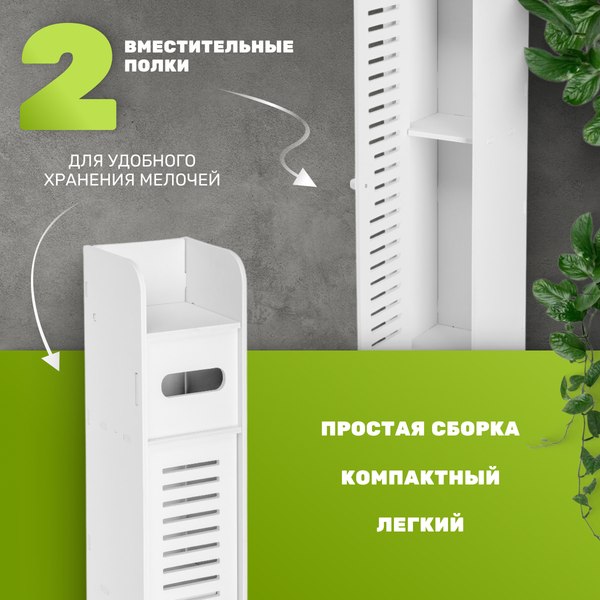 Шкаф-органайзер для ванной Saniteco TPP1002