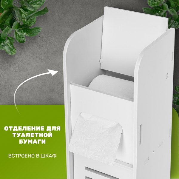 Шкаф-органайзер для ванной Saniteco TPP1002