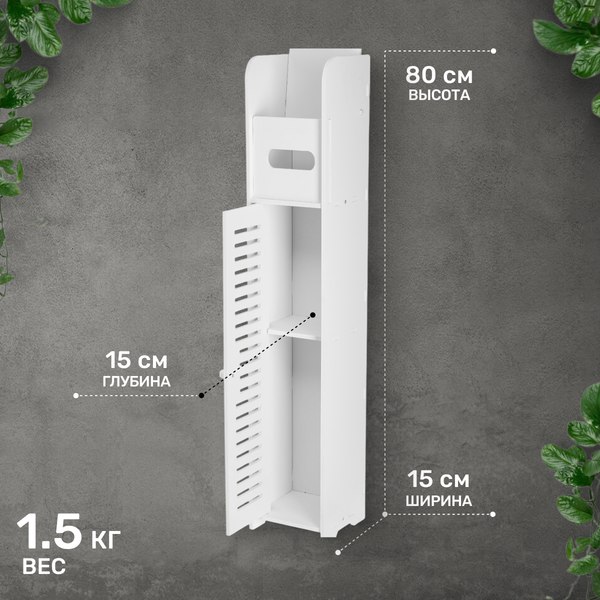 Шкаф-органайзер для ванной Saniteco TPP1002