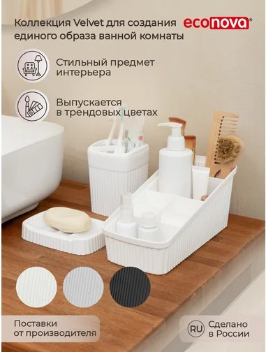 Органайзер для хранения Econova Velvet / 434256516